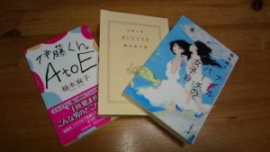 柚木麻子さんの小説